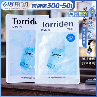 韩国Torriden桃瑞丹面膜贴片式低分子5d玻尿酸精华补水保湿