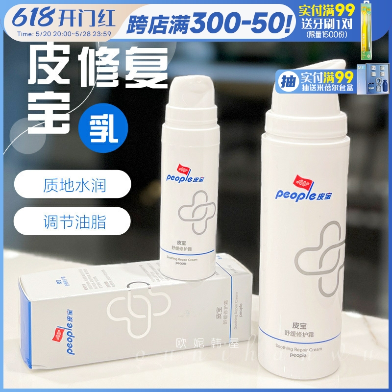 皮宝舒缓修护霜50g保湿面霜