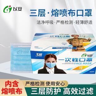 以安成人一次性三层含熔喷口罩蓝防雾霾粉尘花粉飞沫透气口罩民用
