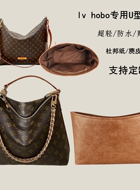适用lv multipass内胆包hobo整理收纳杜邦纸内衬麂皮绒包中包撑型