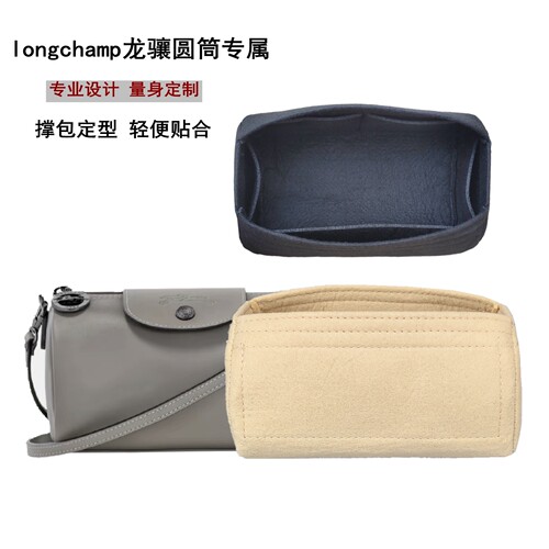 适用于Longchamp龙骧圆筒包内撑