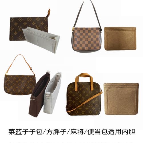 内胆包适用lv麻将子便当方胖子