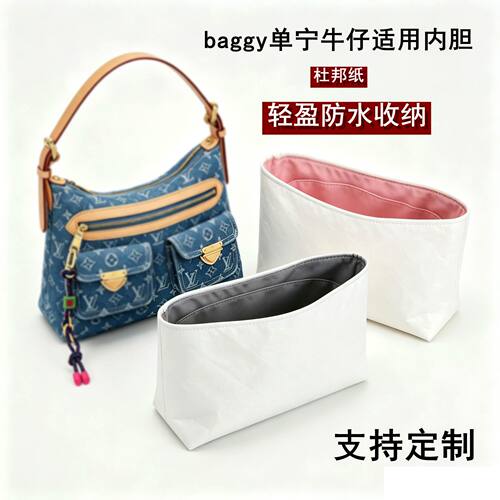 适用lvbaggy牛仔包杜邦纸内胆