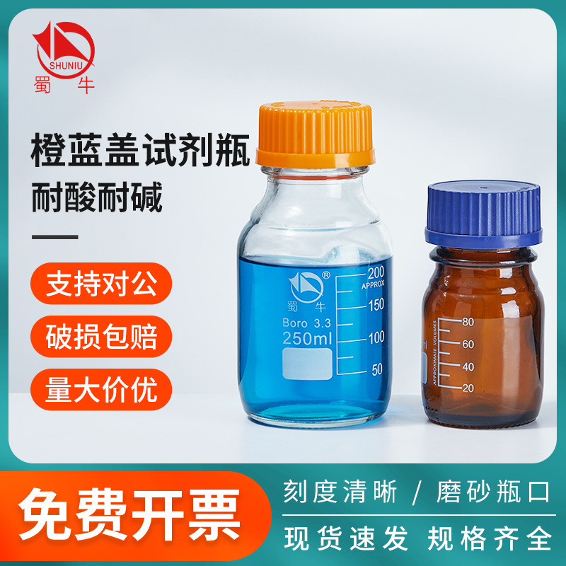 蜀牛透明玻璃蓝盖试剂瓶丝口瓶