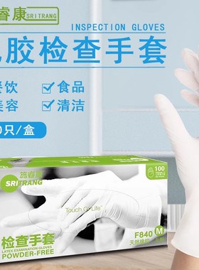 施睿康 一次性手套乳胶橡胶防护指甲无粉口腔美容检查实验室 F840