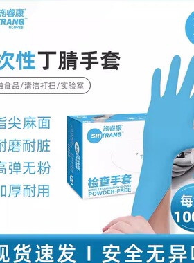 施睿康N920一次性深蓝色丁腈手套实验室劳保科研家务丁腈橡胶手套