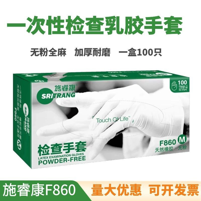 施睿康乳胶手套F860一次性加厚无粉美容牙科科研实验室检查手套,居家日用,防护手套,淘宝优惠券,粉丝福利购,淘宝优惠卷