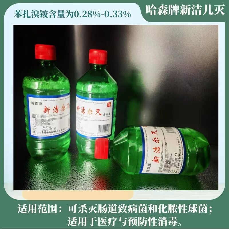 哈森牌新洁尔灭 苯扎溴铵 500ml瓶装 外用消毒液 消毒杀菌 实验室