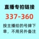 360直播专拍链接 337