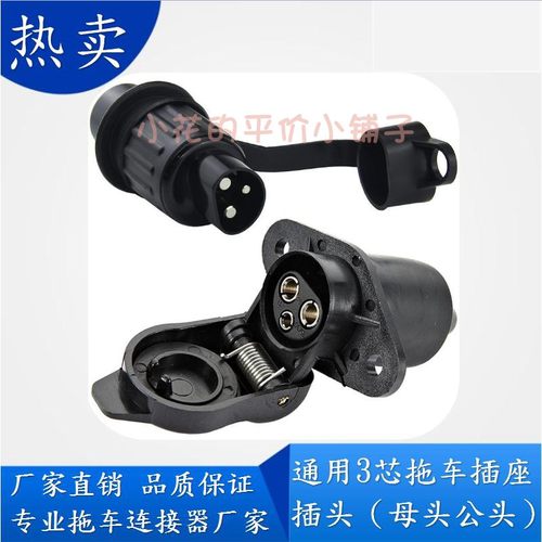 通用3芯插座插头连接器约翰迪尔雷沃取电器农用拖拉机外接电源