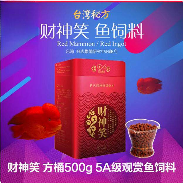 财神笑观赏鱼粮罗汉发财神鱼鹦鹉观赏鱼饲料