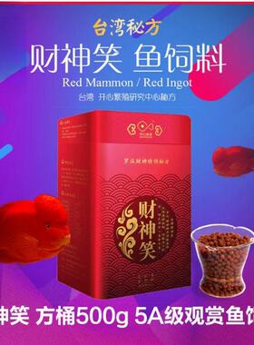 财神笑观赏鱼粮罗汉发财神鱼鹦鹉红龙天然增头增红色颗粒鱼饲料