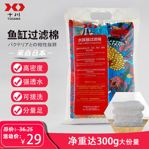 十川TOGAWA鱼缸水族箱过滤材料过滤粪便魔毯白棉过滤棉羊毛棉