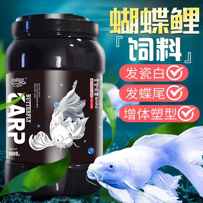 印尚红蝴蝶鲤锦鲤鱼冷水鱼饲料高蛋白上浮下沉型增白增体扬色包邮