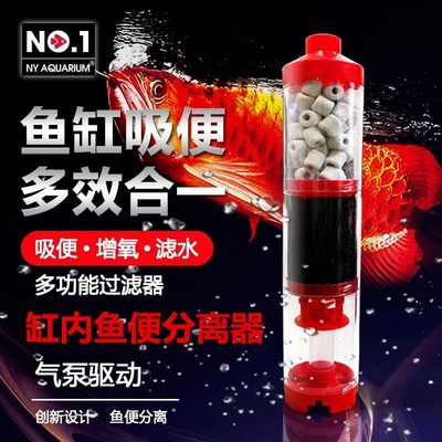 NO1抽便增氧多功能过滤器水妖精鱼粪便分离收集桶水泵反气举净水