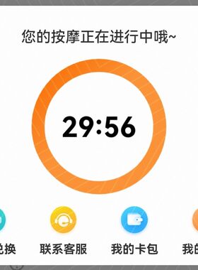 9点按摩椅休休乐共享按摩椅代金券体验券全国同品牌代启动