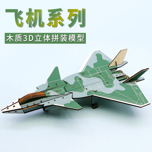 飞机航模立体拼图6岁及以上木制