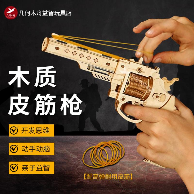 手工diy男孩木质模型玩具皮筋枪