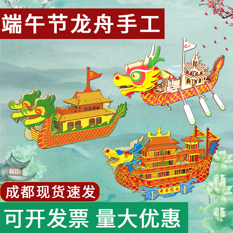 龙舟3D立体拼图益智力玩具端午节