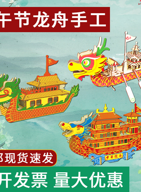 龙舟端午儿童节木质制益智力立体拼图3d模型手工建筑拼装玩具礼物