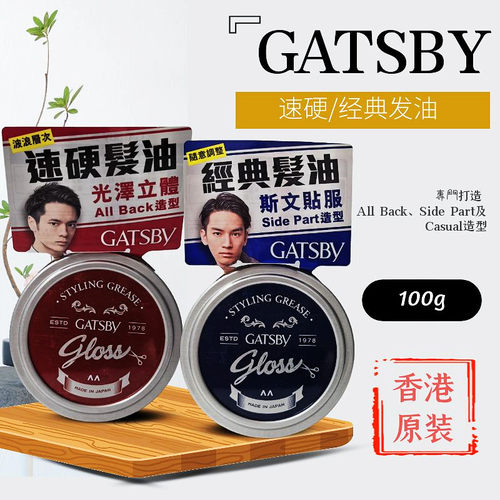 杰士派持久造型复古造型光泽发油