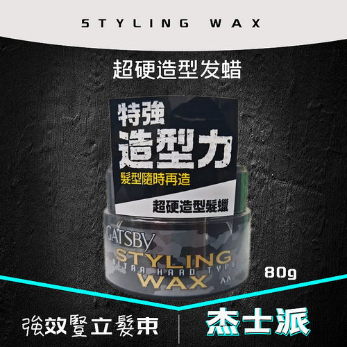 杰士派特强造型发蜡持久干爽微香