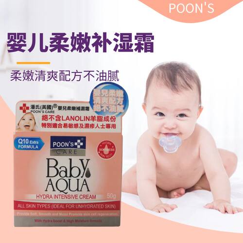 潘氏婴儿柔嫩补湿面霜保湿身体乳