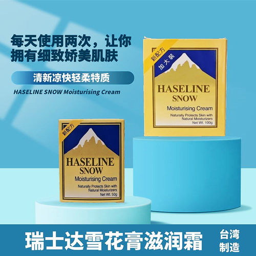 瑞士达雪花膏清爽轻柔面霜不油腻