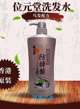 位元堂洗发水强韧控油去屑草本