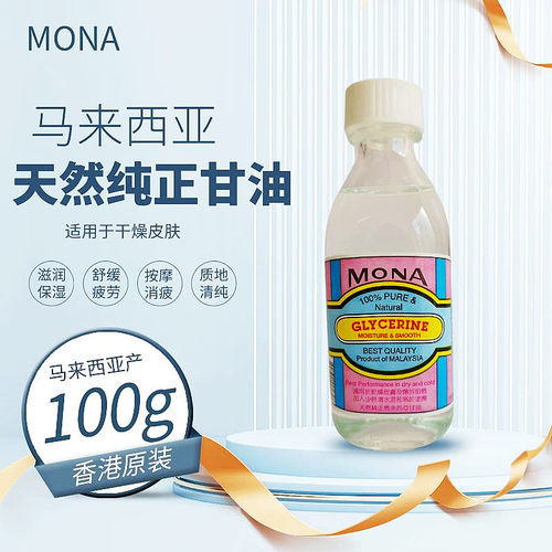 MONA马来西亚甘油秋冬全身滋润