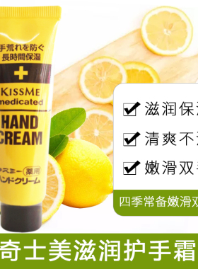 kissme奇士美维生素E护手霜膏巧妇手霜主妇手修护护理干裂小黄罐
