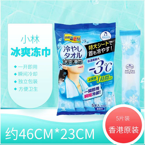 小林冰爽冻巾户外防暑降温大毛巾