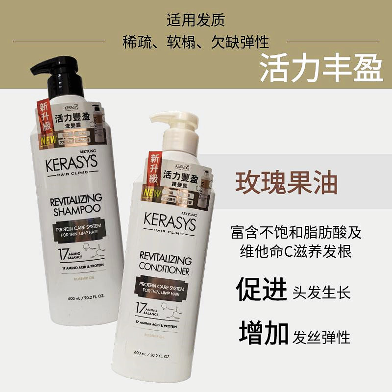 港版可瑞丝洗发水护发素活力丰盈
