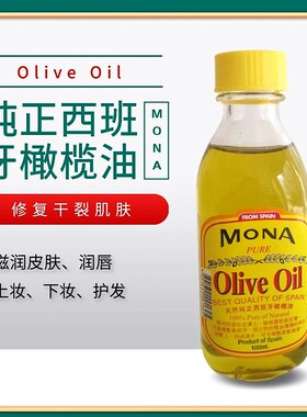 MONA西班牙橄榄油滋润保湿防干燥
