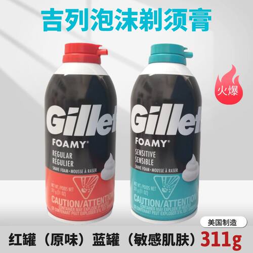 吉列剃须泡沫细腻温和润滑防敏感