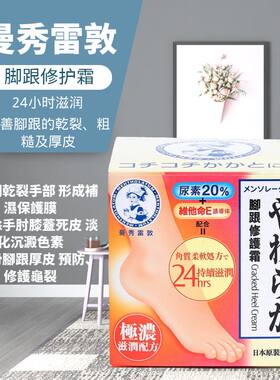香港购Mentholatum曼秀雷敦滋润脚跟尿素修护霜90g尿酸+维他命E