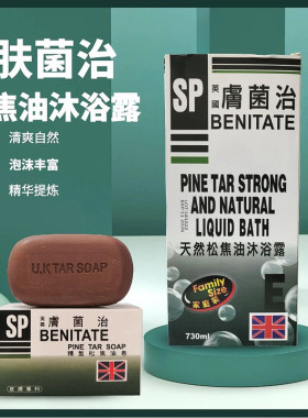 肤菌治松焦油沐浴露香皂止痒护肤