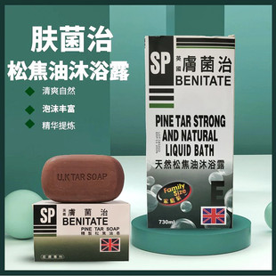 英国BENITATE肤菌治天然松焦油沐浴露痕痒干燥易过敏者松焦油香皂