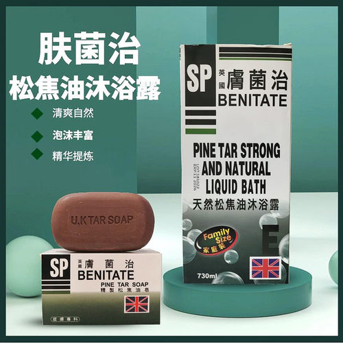 肤菌治松焦油沐浴露香皂止痒护肤