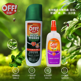 香港美国莊臣欧护off驱蚊水防蚊虫液蚊怕水宝宝儿童户外防蚊喷雾