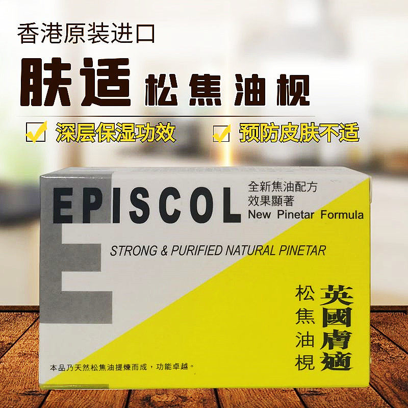 香港进口英国肤适枧松焦油枧香皂各类藓暗疮深层洁净身体皮肤滋润