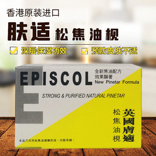 香港进口英国肤适枧松焦油枧香皂各类藓暗疮深层洁净身体皮肤滋润