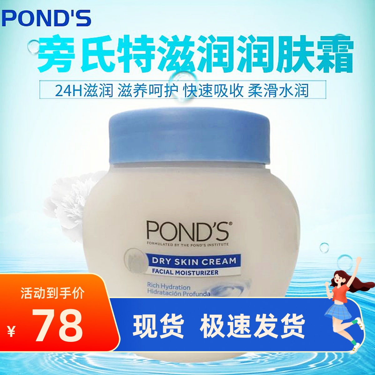 pond's旁氏面霜补水保湿滋润冬天用身体乳锁水乳液女秋冬润肤霜