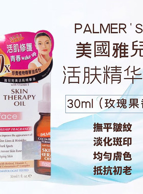 美国雅儿活肤精华油提色
