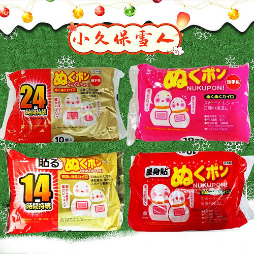 小久保暖身贴暖手宝持久发热防冻