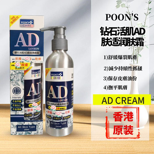 潘氏AD肤适润肤霜身体乳滋润保湿