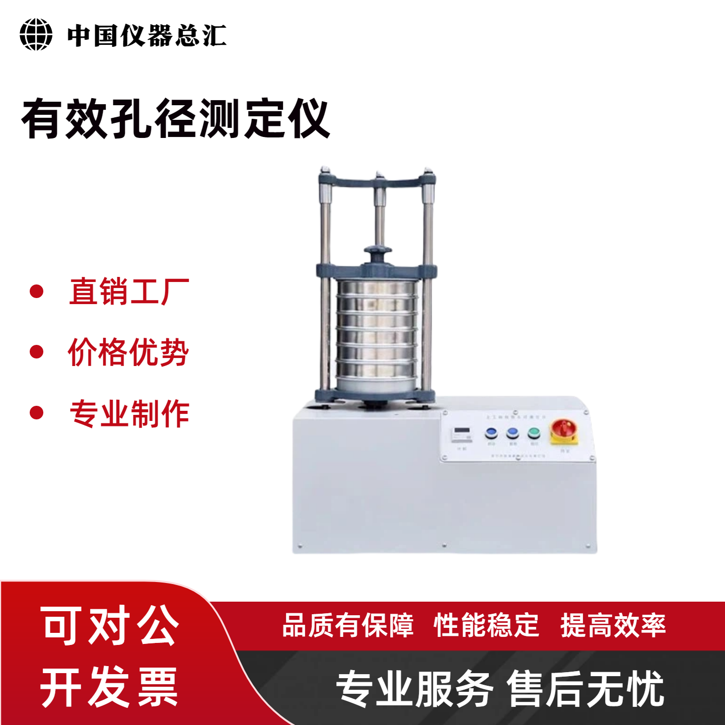 土工布有效孔径测定仪干筛法振筛机土工合成材料出筛率测试设备