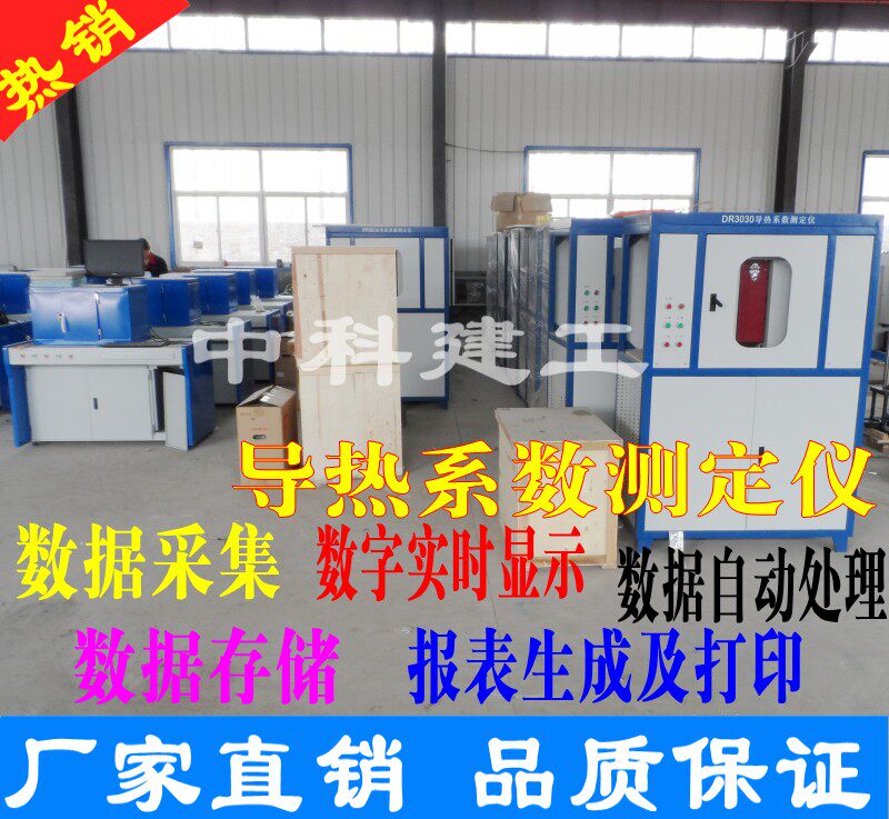 DRCD-3030B导热系数测定仪 保温材料导热系数复合板材 导热系数