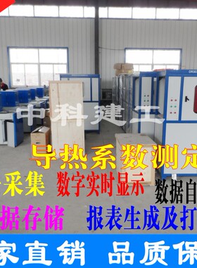 DRCD-3030B导热系数测定仪 保温材料导热系数复合板材 导热系数