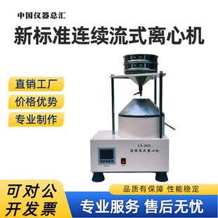 离心机符合JTG 3410 2025新标准 0722型连续流式